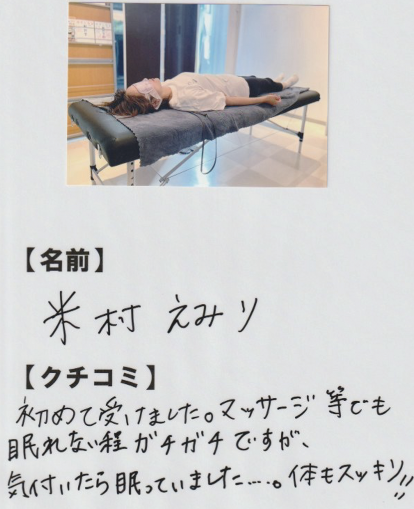 米村えみり様のレビュー